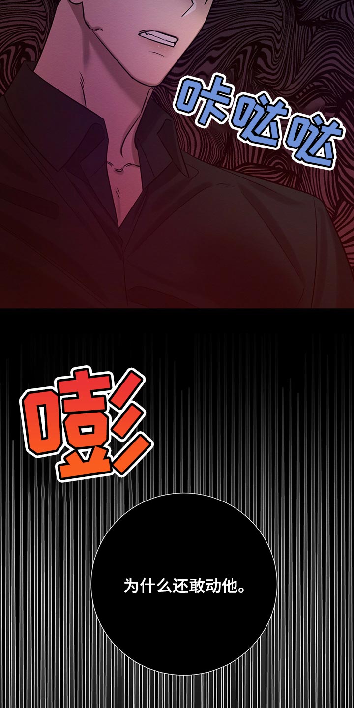 恶意降临漫画,第35章：生气5图