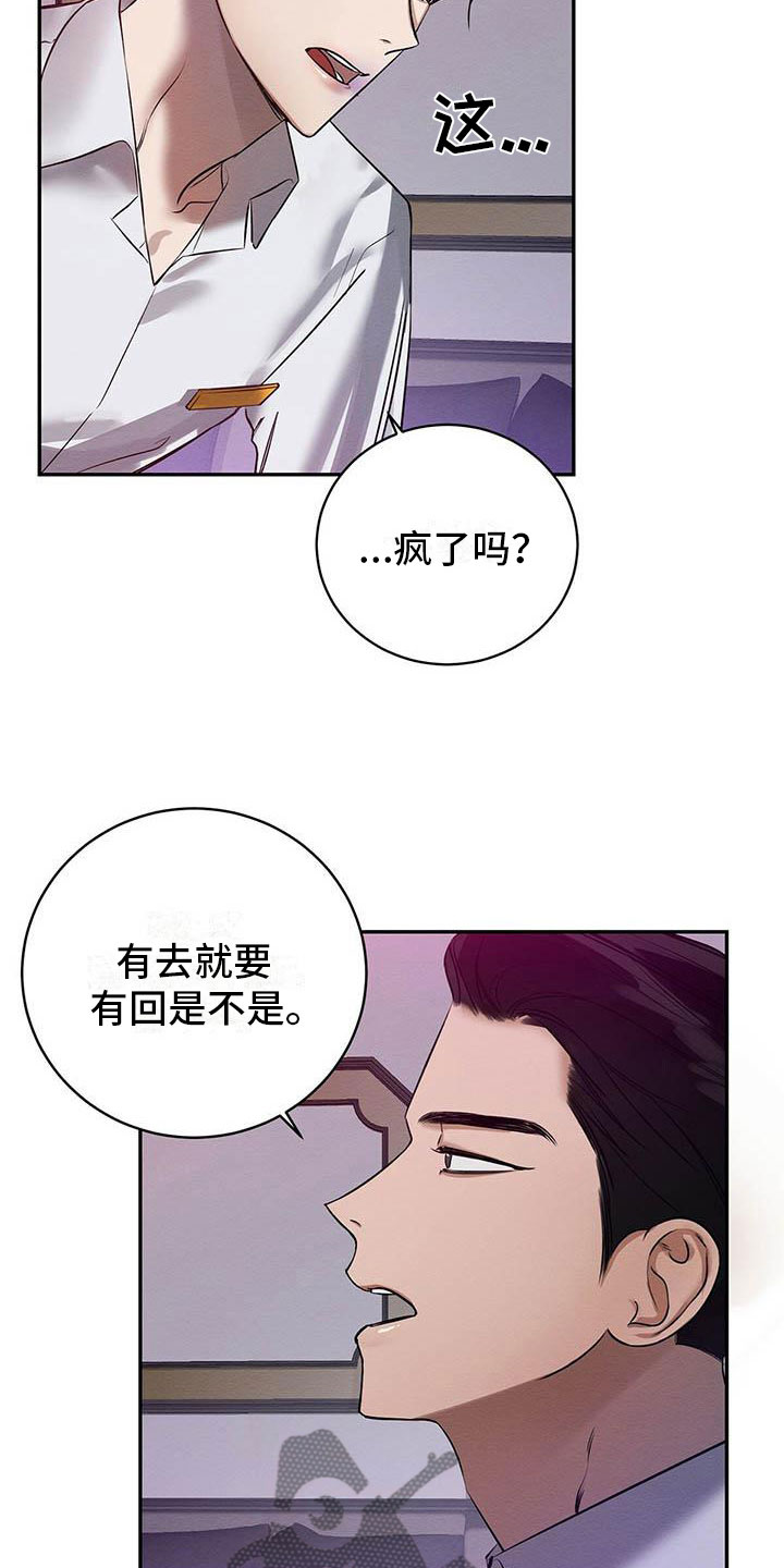 恶意降薪标准是啥漫画,第4章：想知道吗？4图