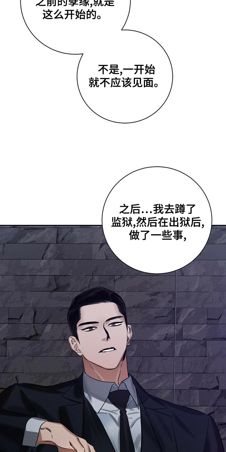 恶意降临漫画,第63章：我的复仇3图
