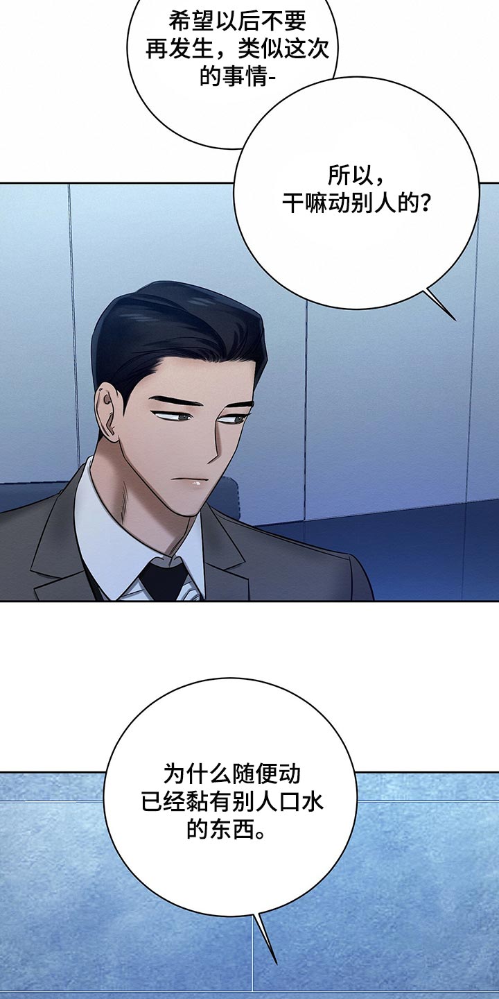 恶意降临漫画,第32章：我要去管理属于我的4图