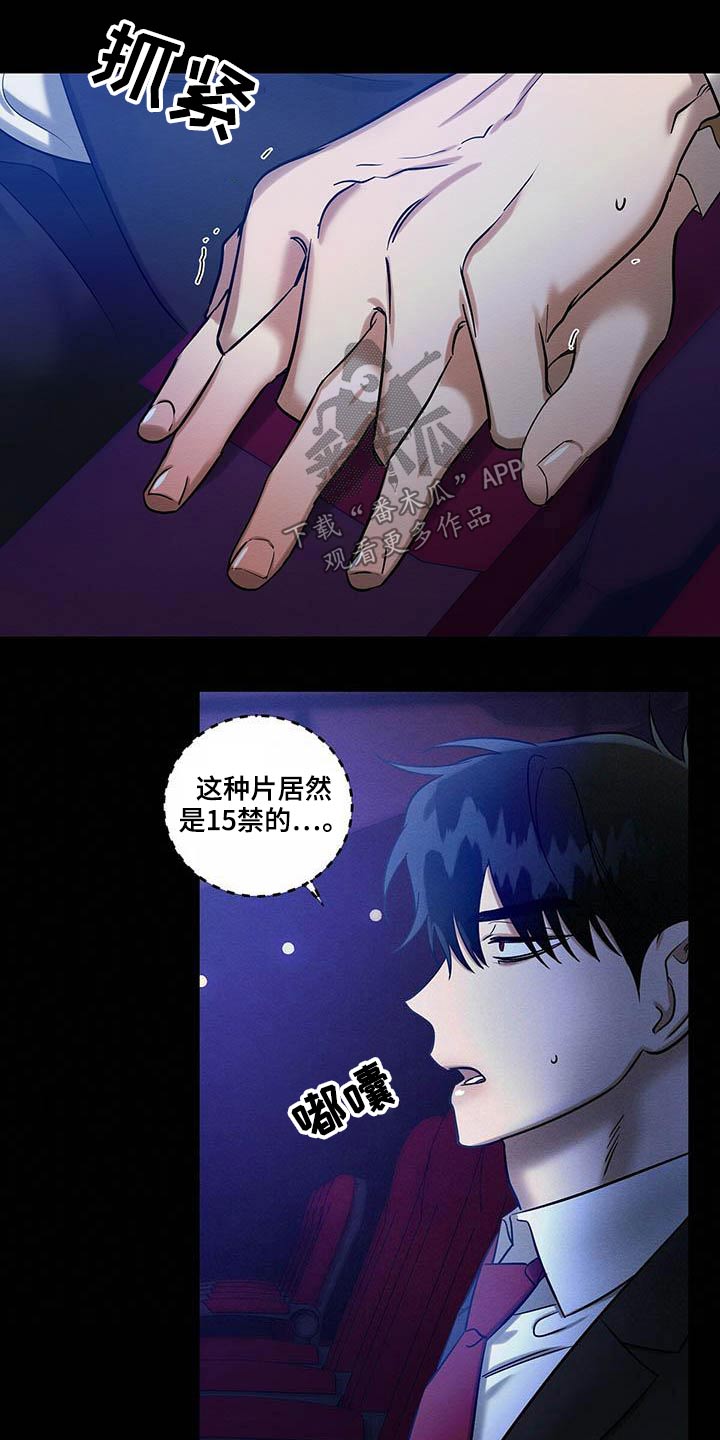 恶意降临漫画,第28章：毕业4图