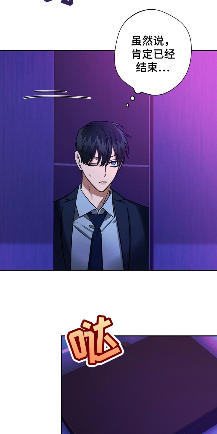 恶意降临漫画,第41章：事情才刚开始1图