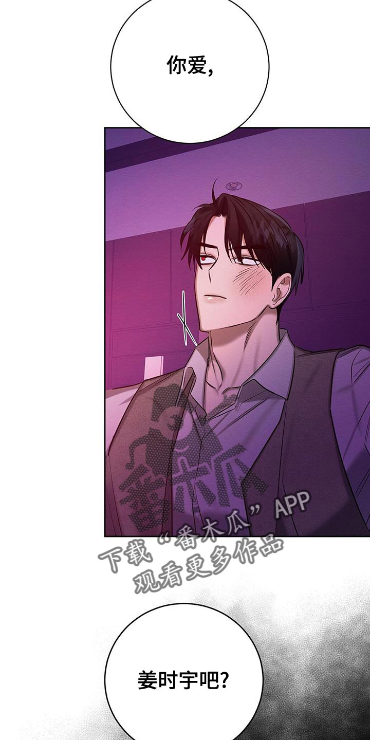 恶意投诉漫画,第70章：要怎么办？1图