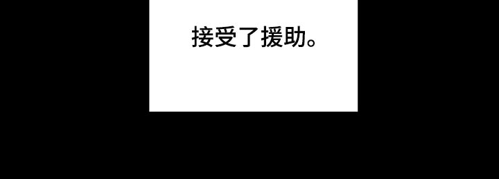 恶意降临漫画,第46章：援助4图