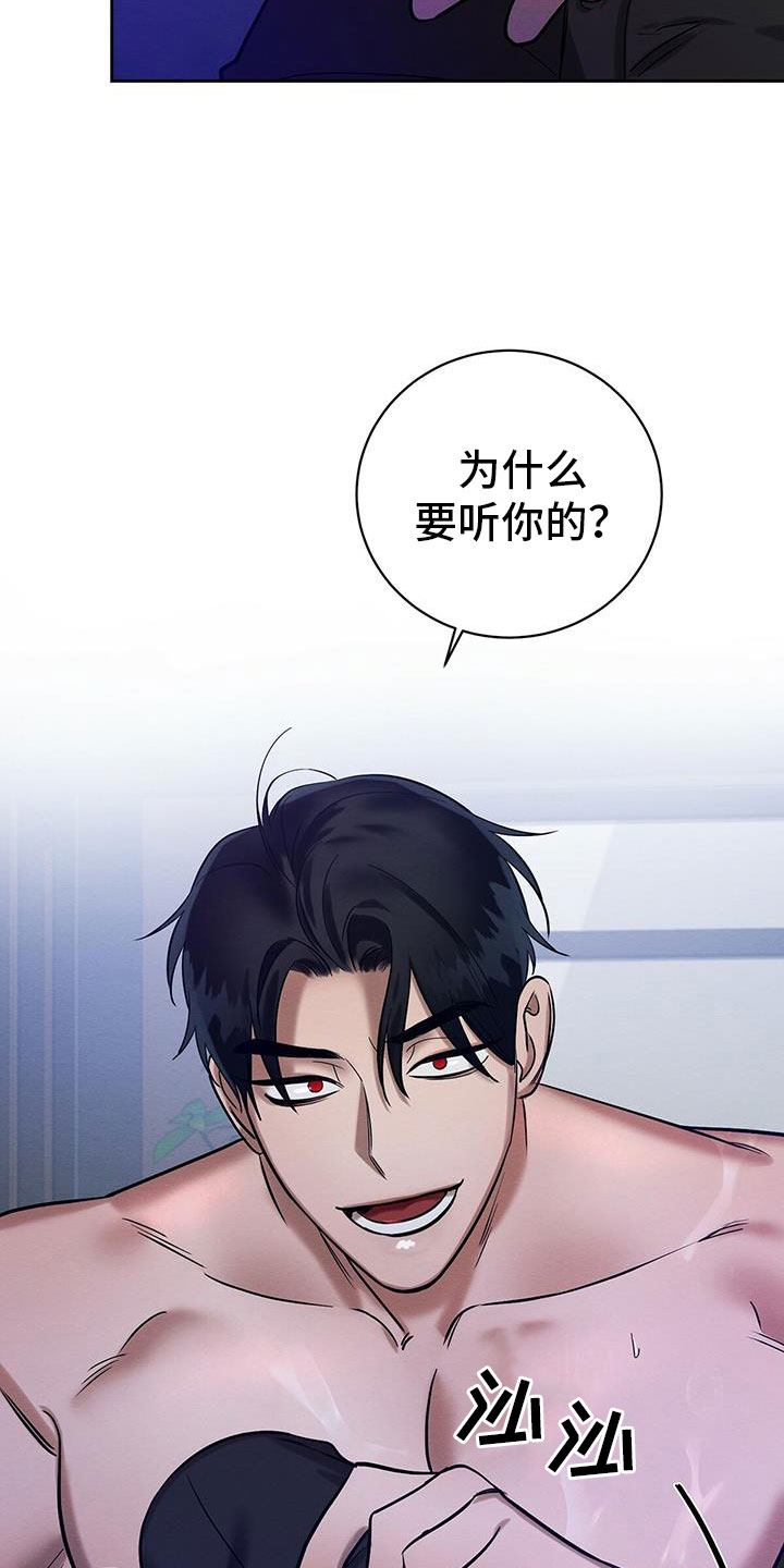 恶意降薪如何合法取证漫画,第26章：乖一点1图