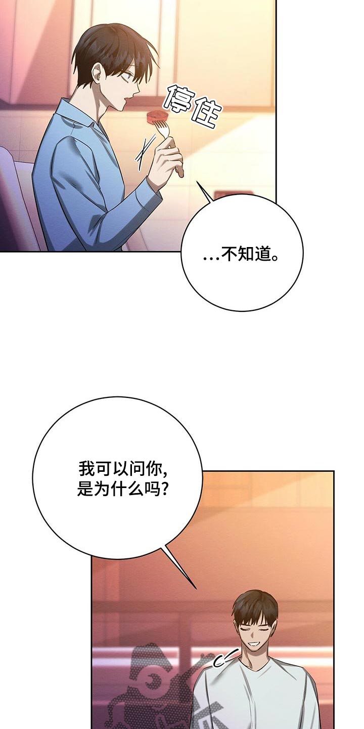 恶意降临一共有几章漫画,第52章：同届同学2图