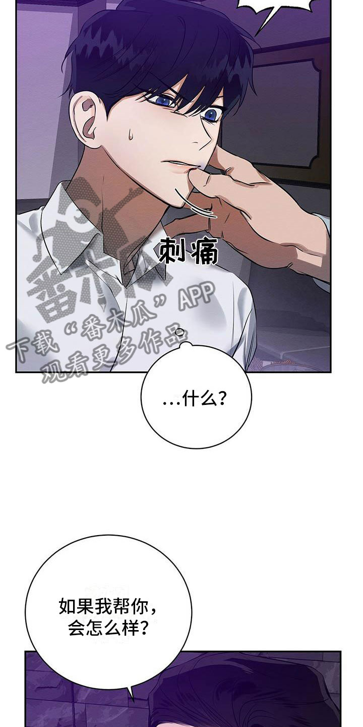 恶意降临漫画,第4章：想知道吗？3图