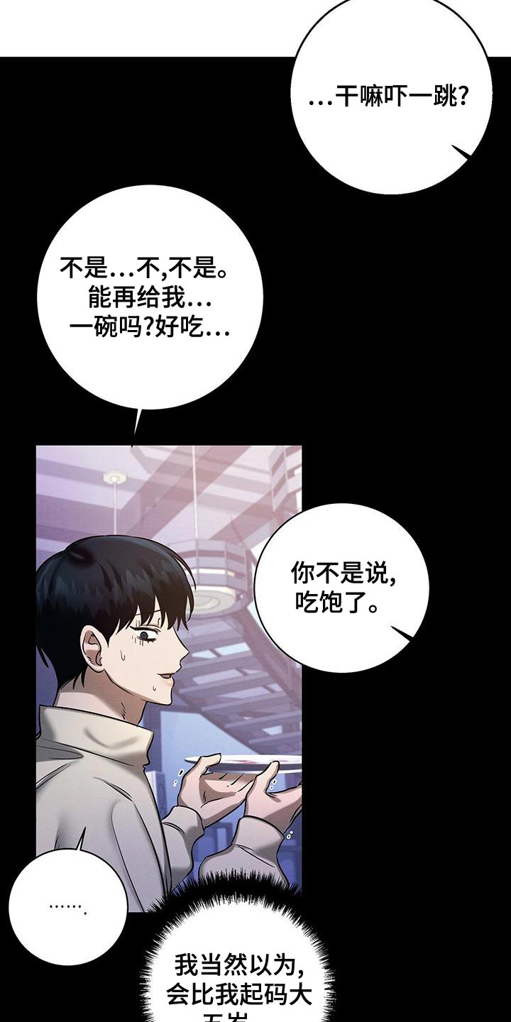 恶意降低工资来变相开除员工漫画,第58章：甜蜜的梦2图
