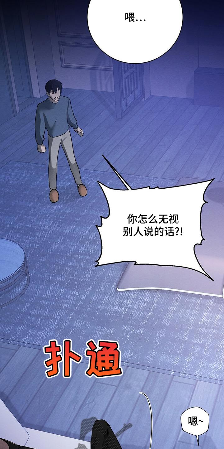 恶意降临漫画,第50章：要不要报仇3图