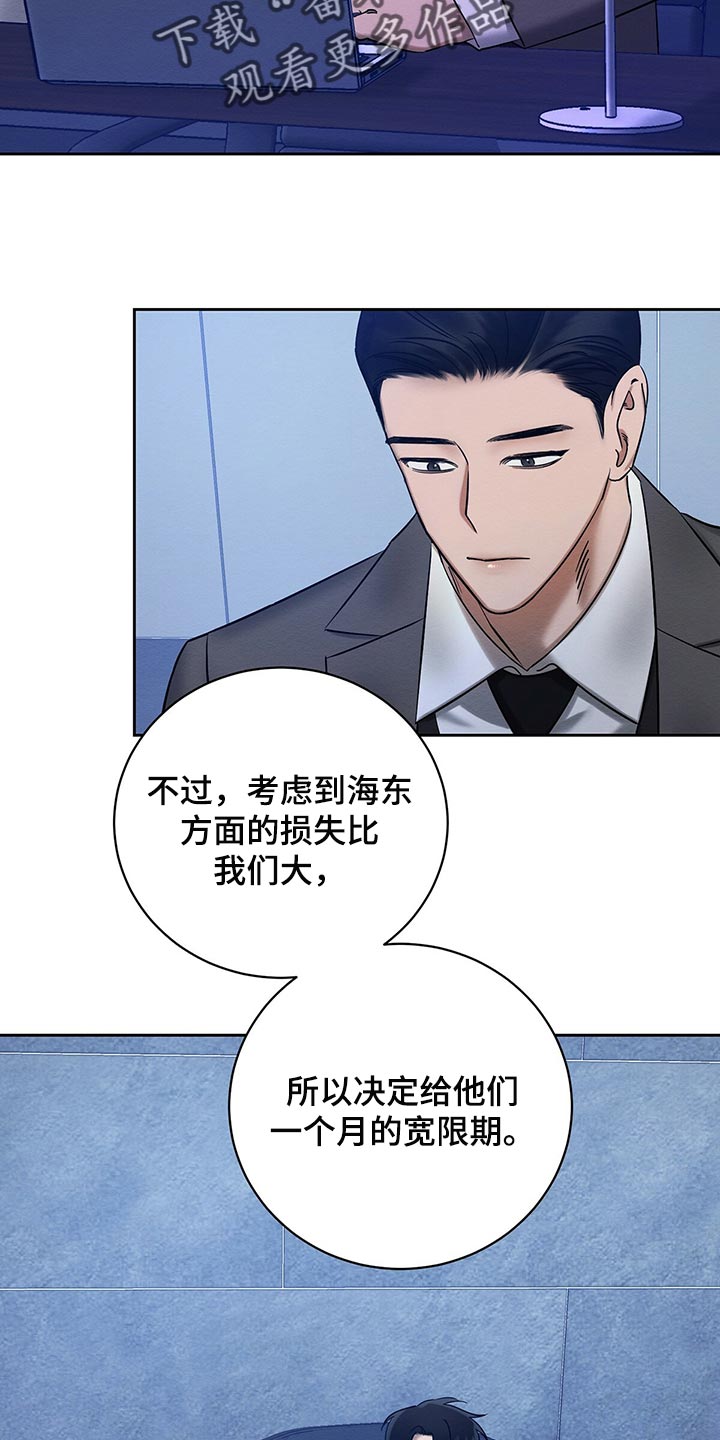 恶意降临漫画,第32章：我要去管理属于我的2图