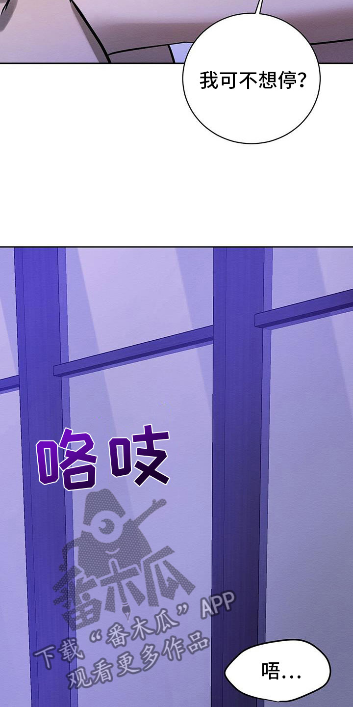 恶意降薪如何合法取证漫画,第26章：乖一点2图