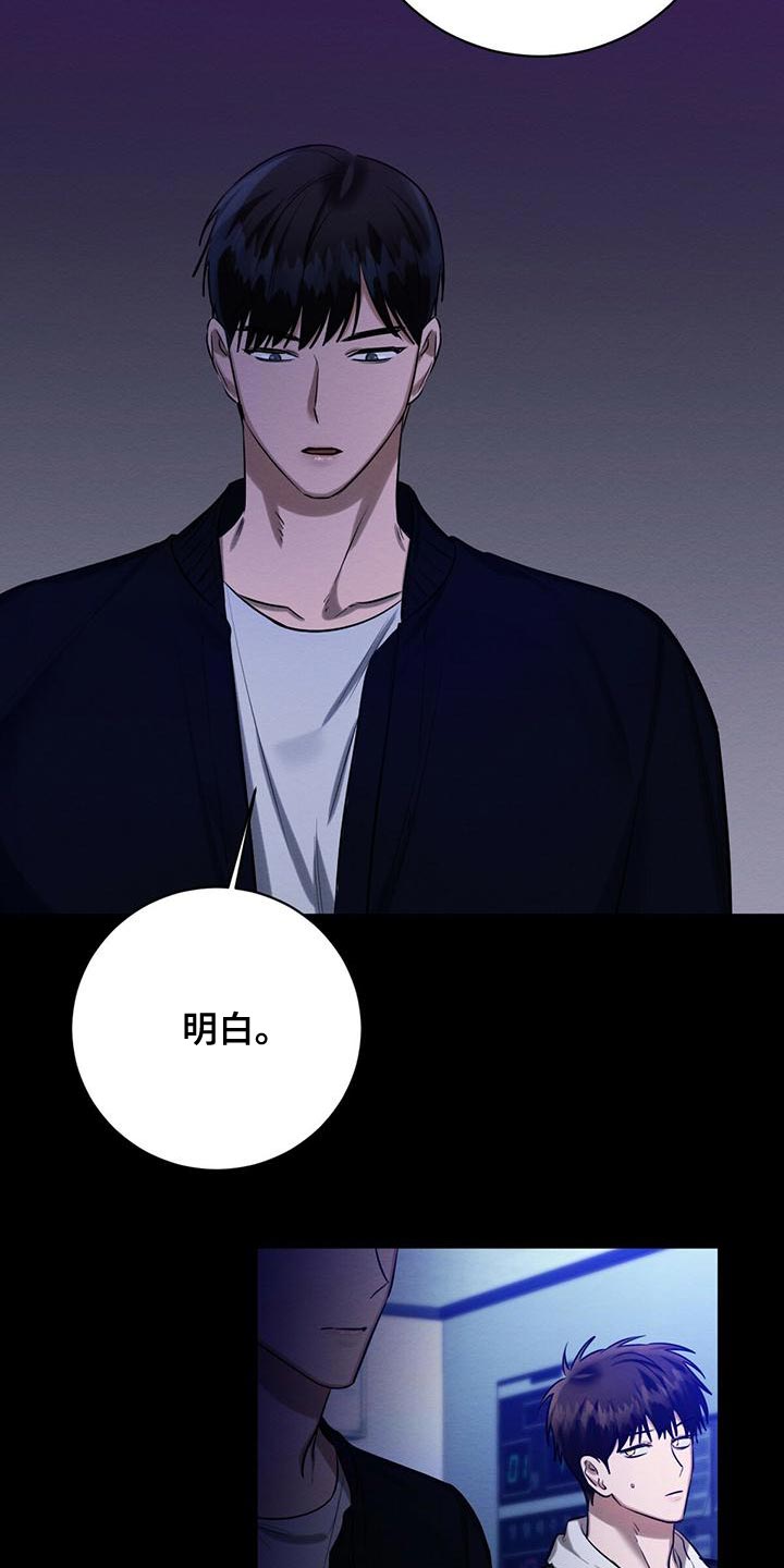 恶意降临漫画,第53章：我需要你1图