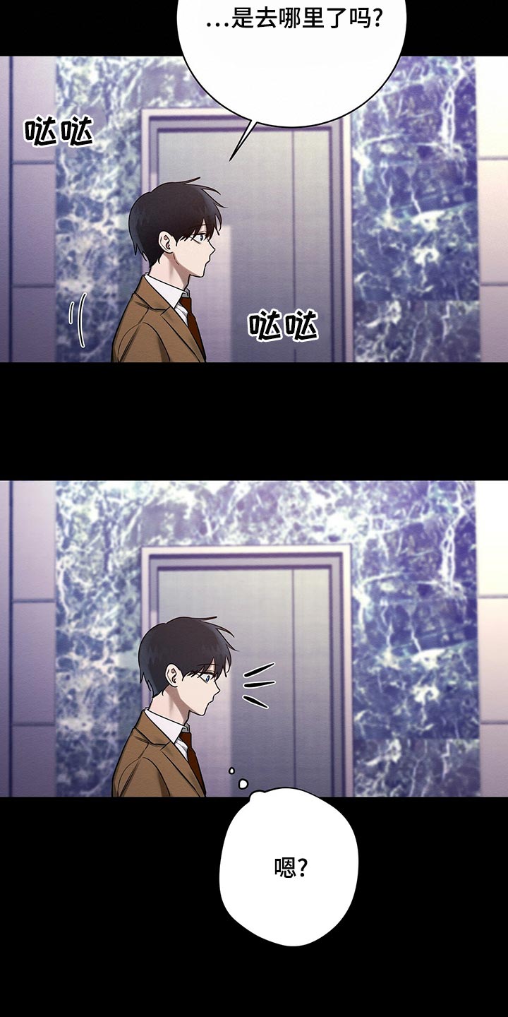 恶意降临一共有几章漫画,第46章：援助5图