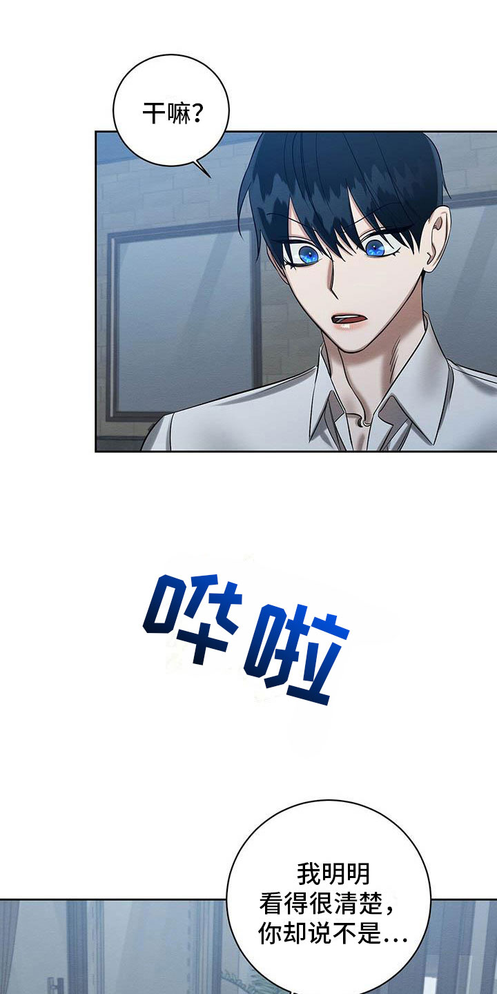 恶意降临漫画,第25章：一起洗2图