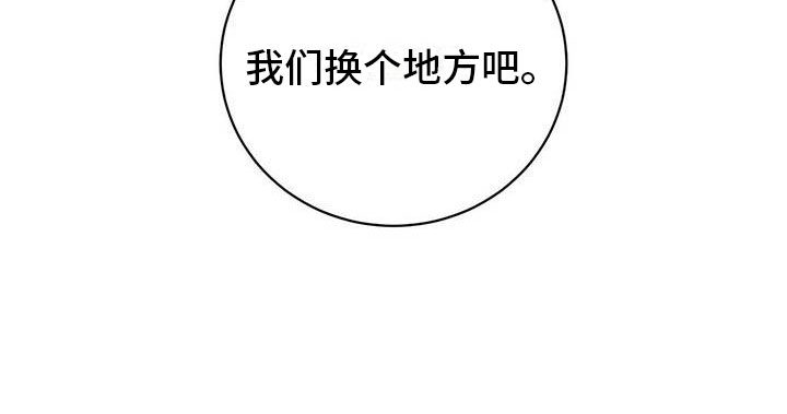恶意降薪如何合法取证漫画,第18章：换个地方2图