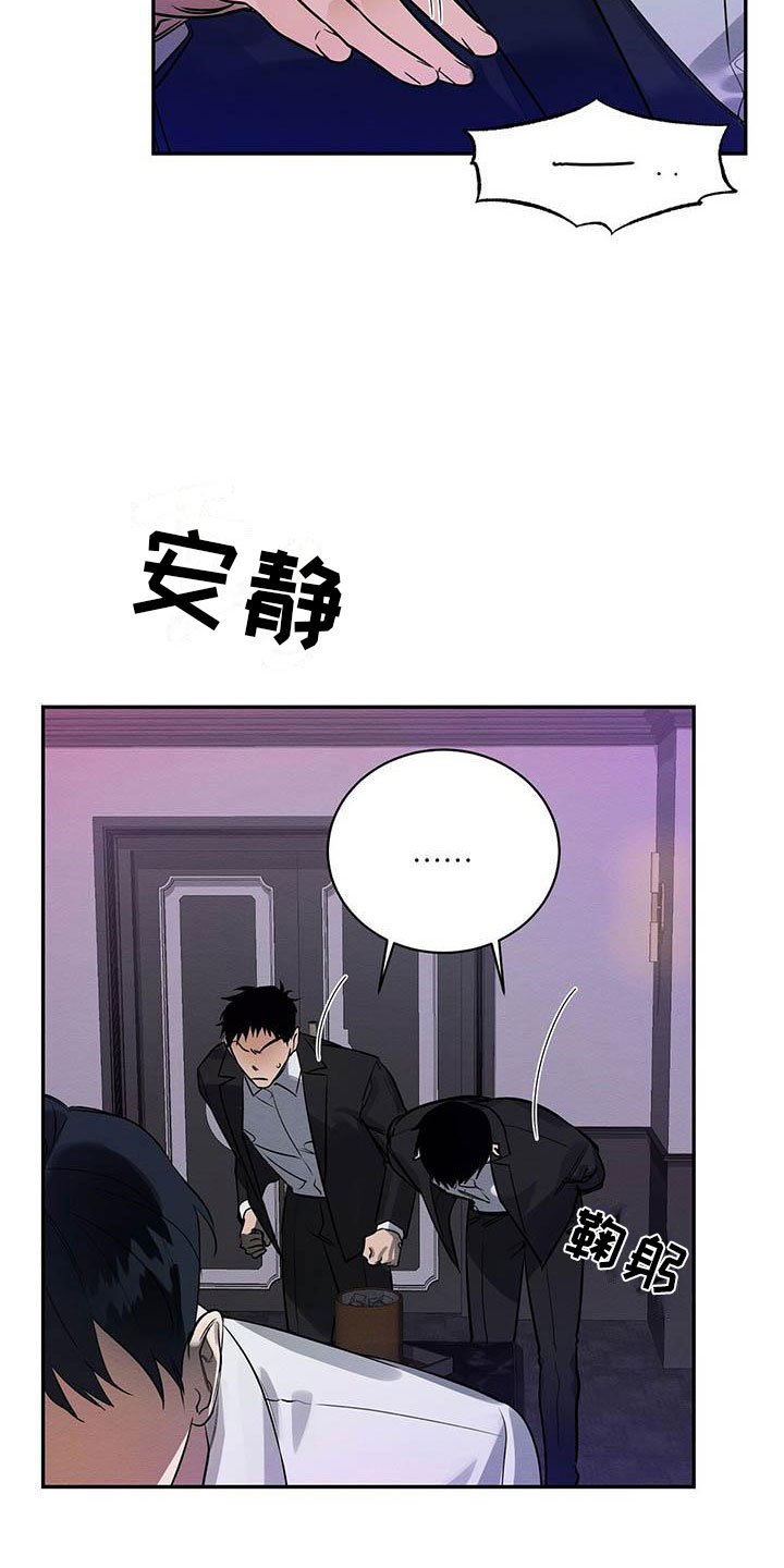 恶意投诉漫画,第3章：死亡危机5图