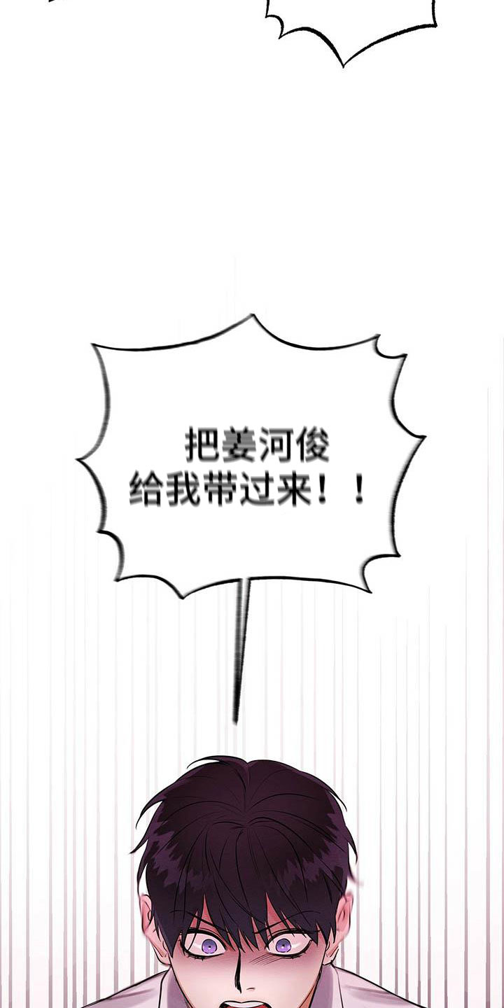 恶意降临其他名字漫画,第2章：我要杀了他4图