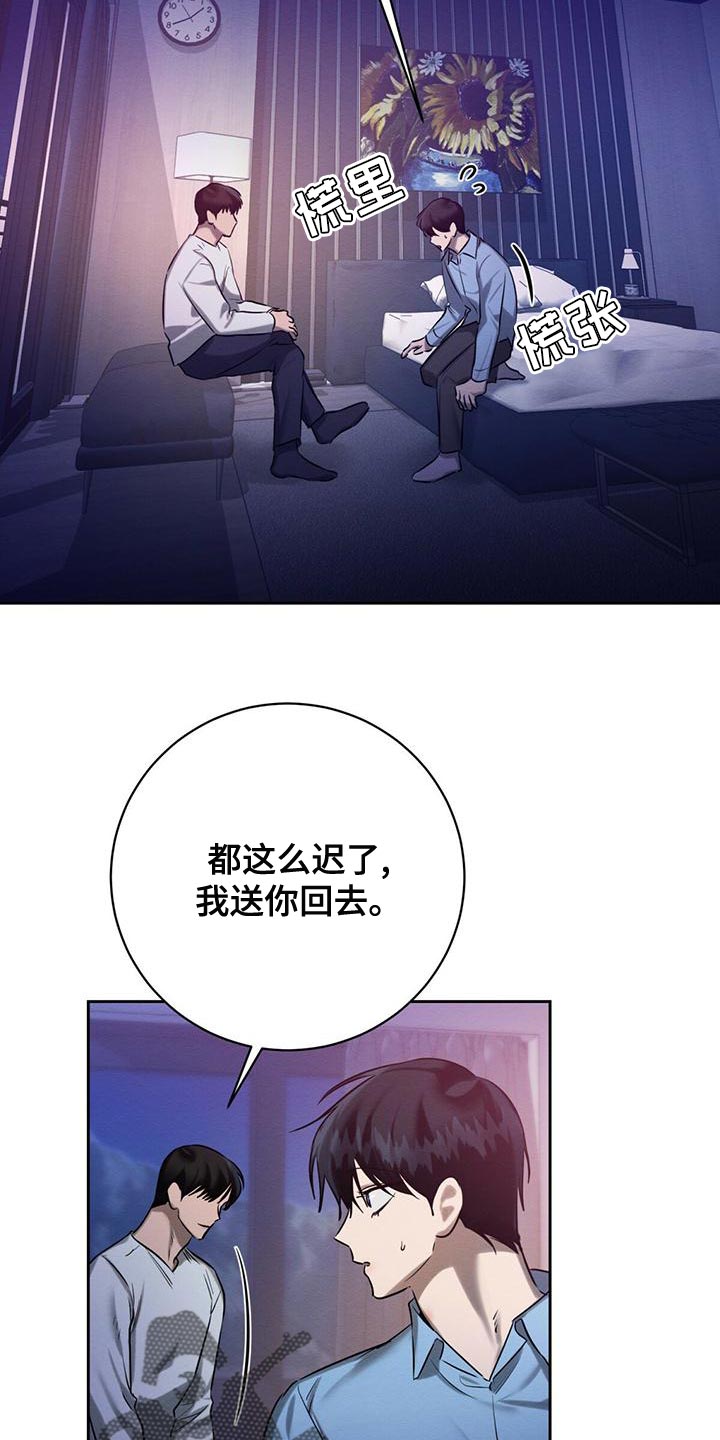 恶意降临漫画,第56章：送你回去1图