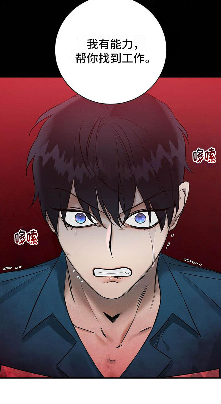 恶意降临完整解说漫画,第11章：无法冷静3图