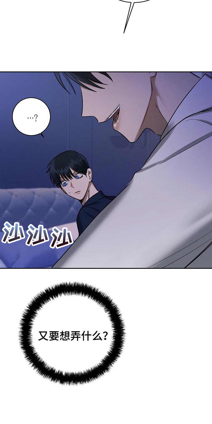 恶意降临漫画,第42章：想要更多吗3图