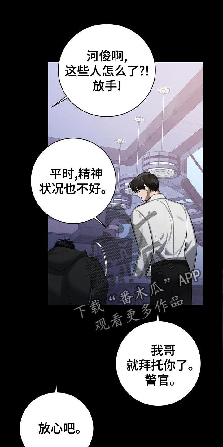 恶意降薪怎么申请劳动仲裁漫画,第62章：加害者4图