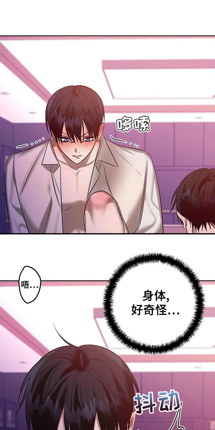 恶意降临一共有几章漫画,第65章：喂药4图