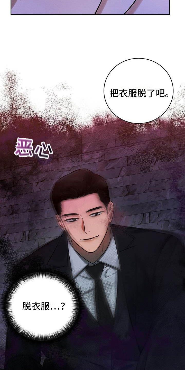 恶意降临漫画,第14章：被灌醉了1图