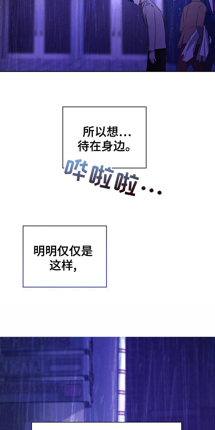 恶意投诉漫画,第70章：要怎么办？3图
