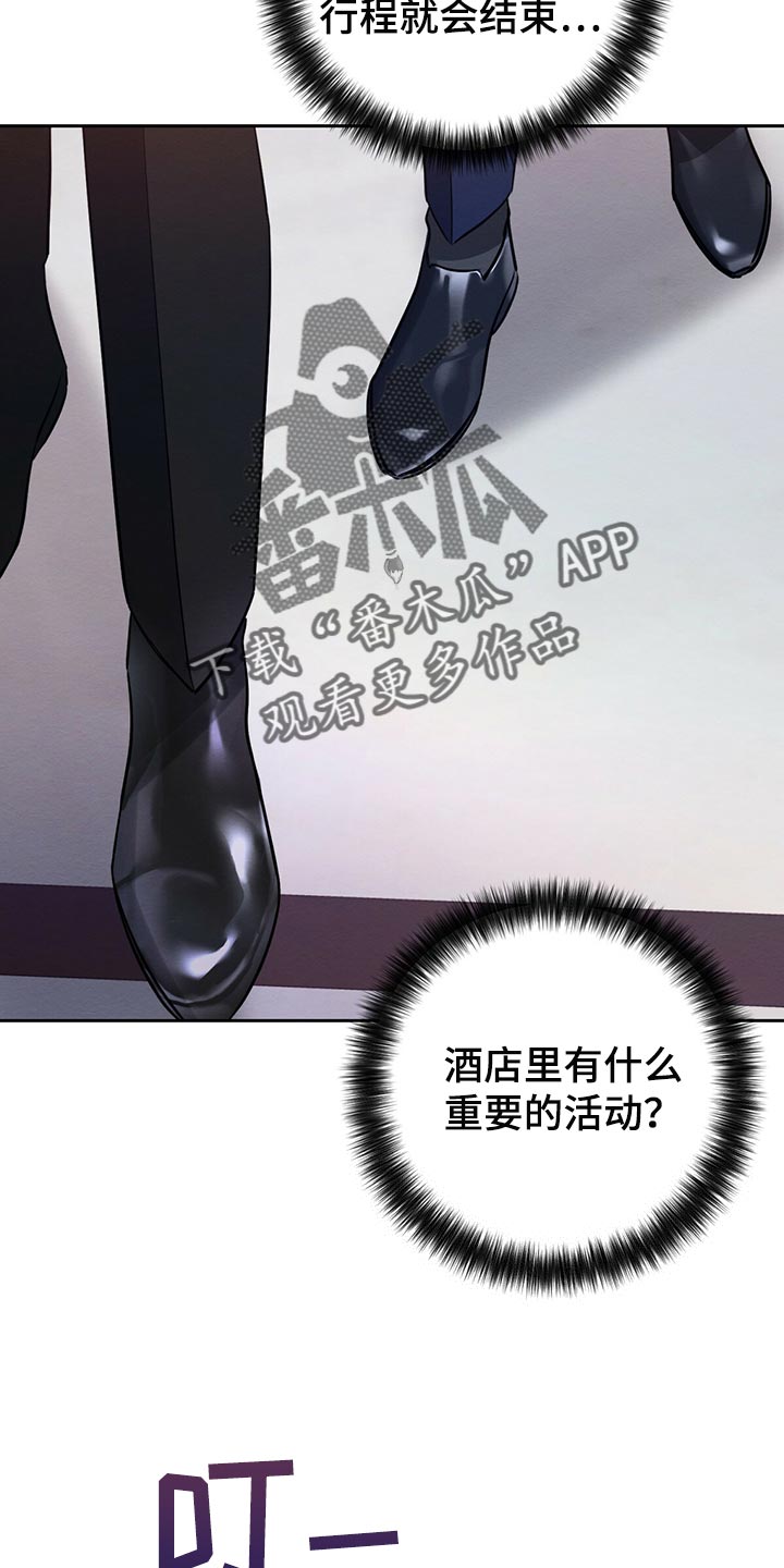 恶意降临漫画,第41章：事情才刚开始5图