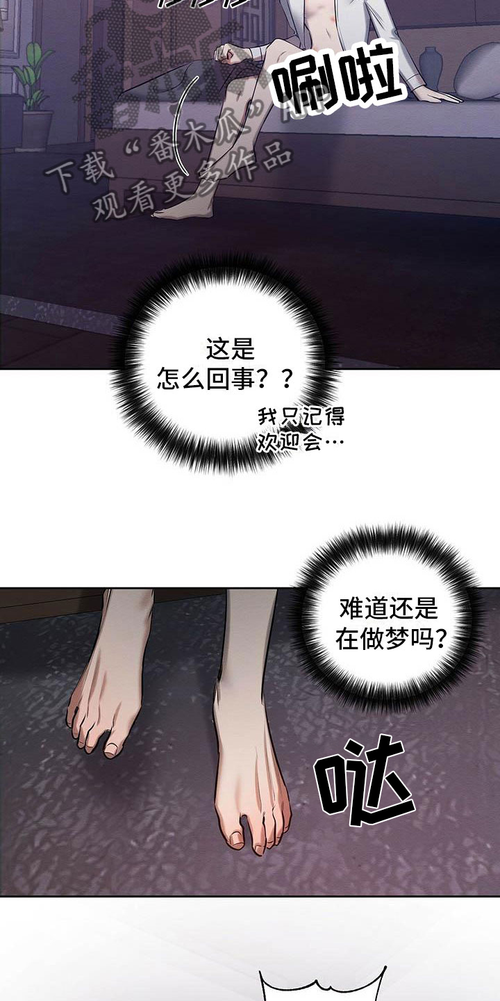 恶意降薪如何合法取证漫画,第17章：西服里的血迹1图