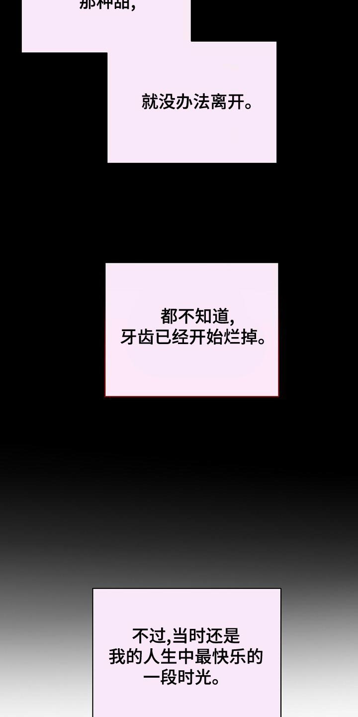 恶意降薪如何合法取证漫画,第58章：甜蜜的梦2图