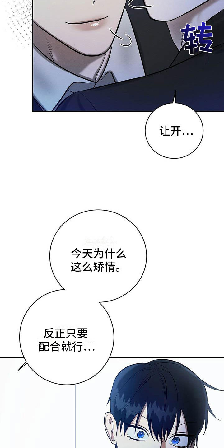 恶意降临漫画,第21章：被看到了2图