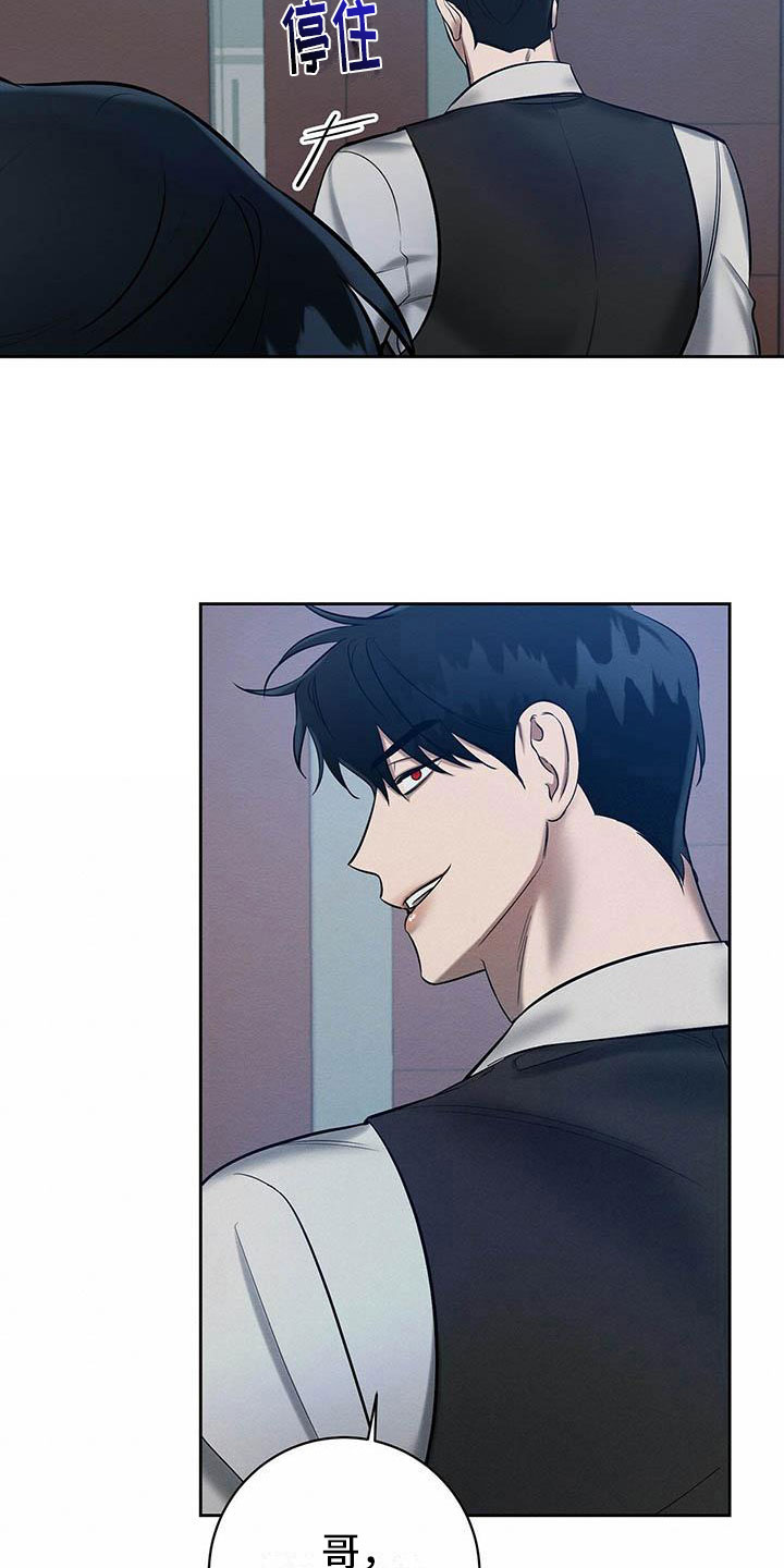 恶意降临漫画,第22章：都是因为你1图