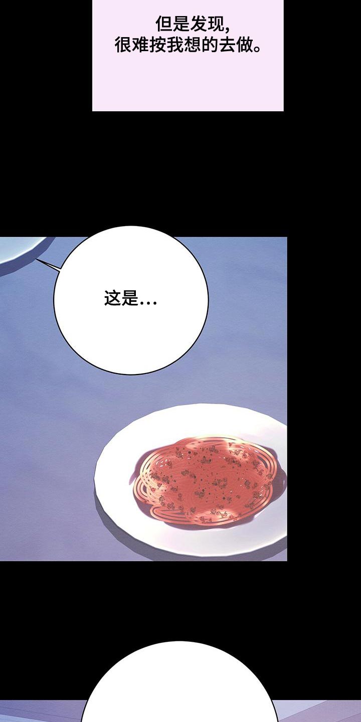 恶意降临完整解说漫画,第58章：甜蜜的梦3图