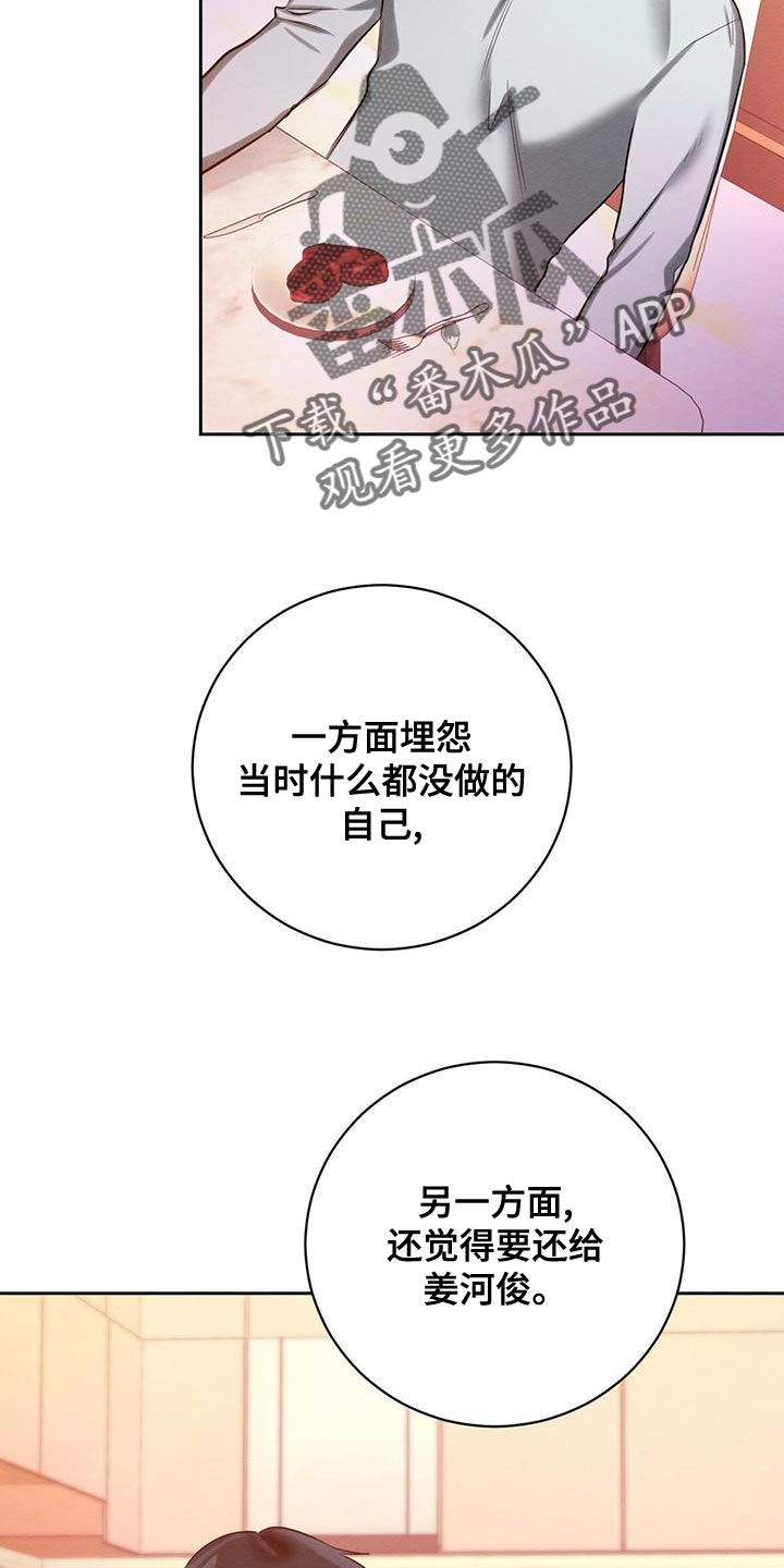 恶意降临漫画,第53章：我需要你2图