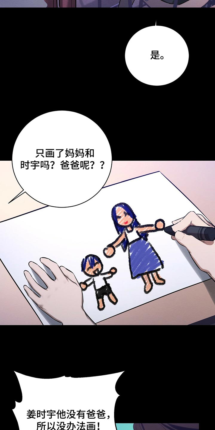 恶意降薪怎么申请劳动仲裁漫画,第44章：私生子1图