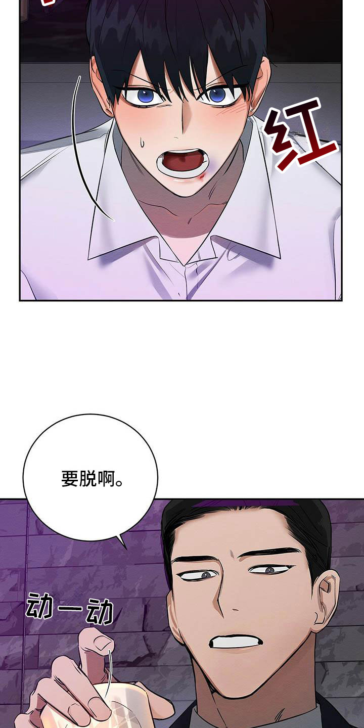 恶意降临漫画,第5章：你的诚意呢？2图