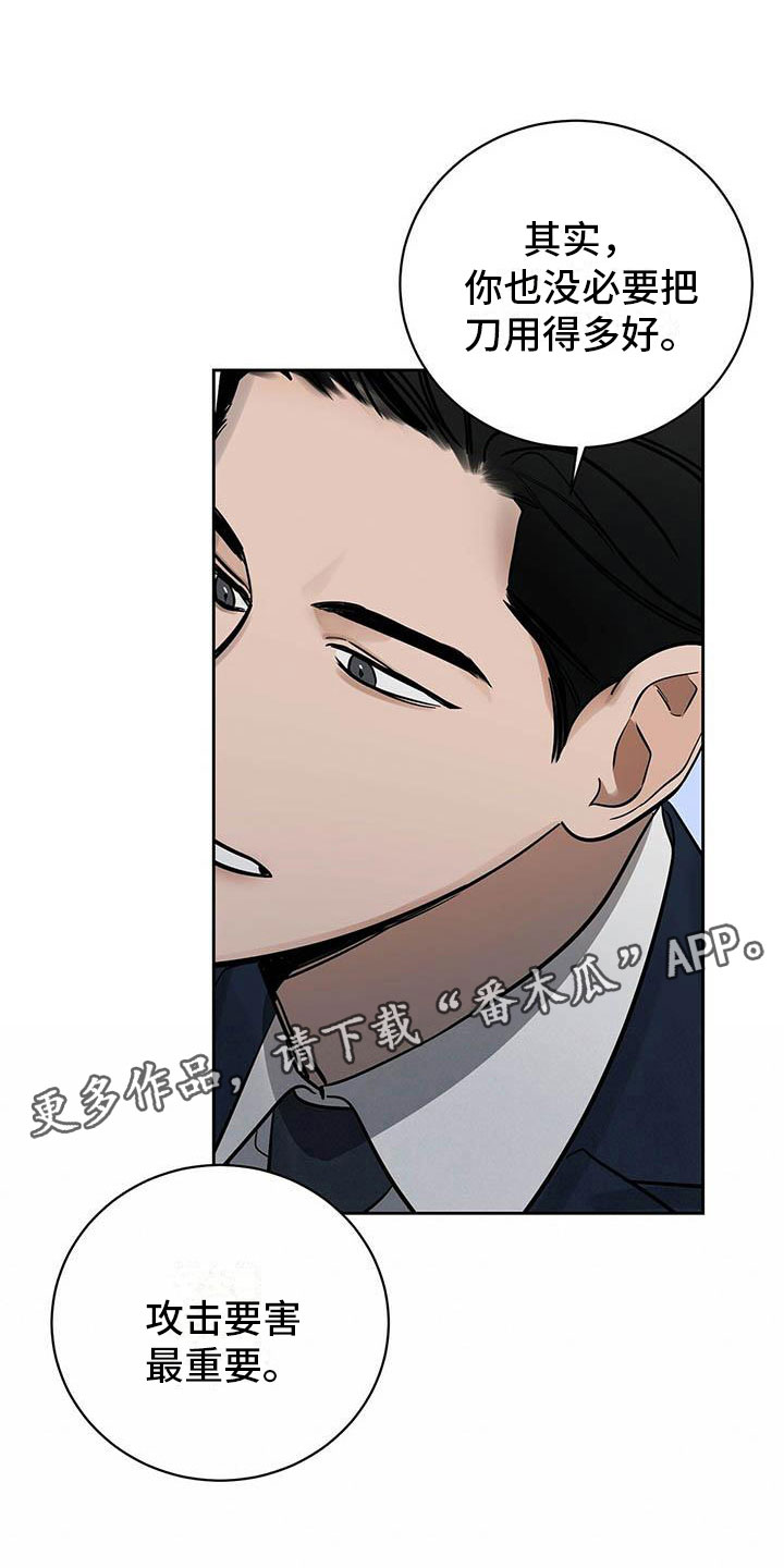 恶意降临第二季漫画,第8章：欢迎加入我们1图