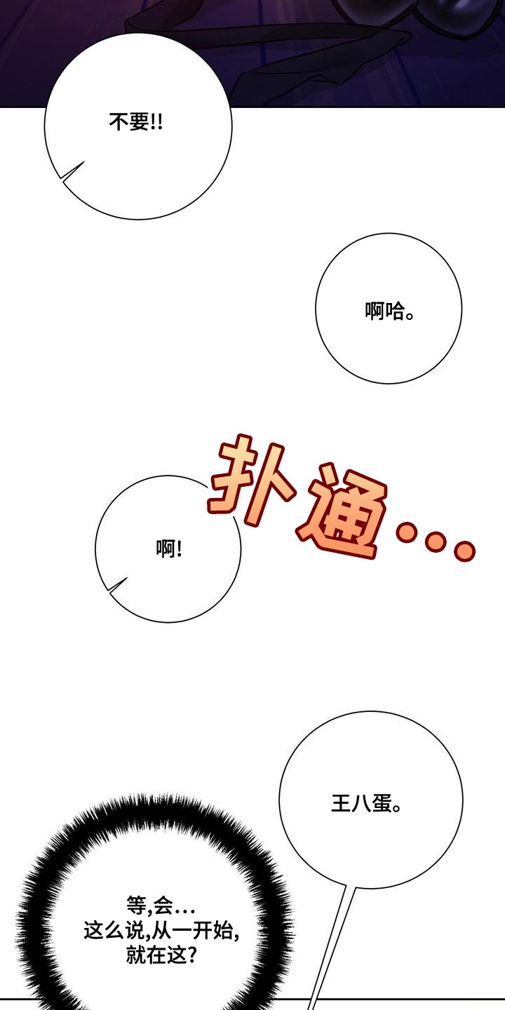 恶意降临漫画,第68章：为什么总是伤害我3图