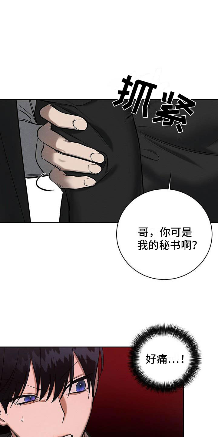 恶意降临免费漫画漫画,第20章：没大没小2图