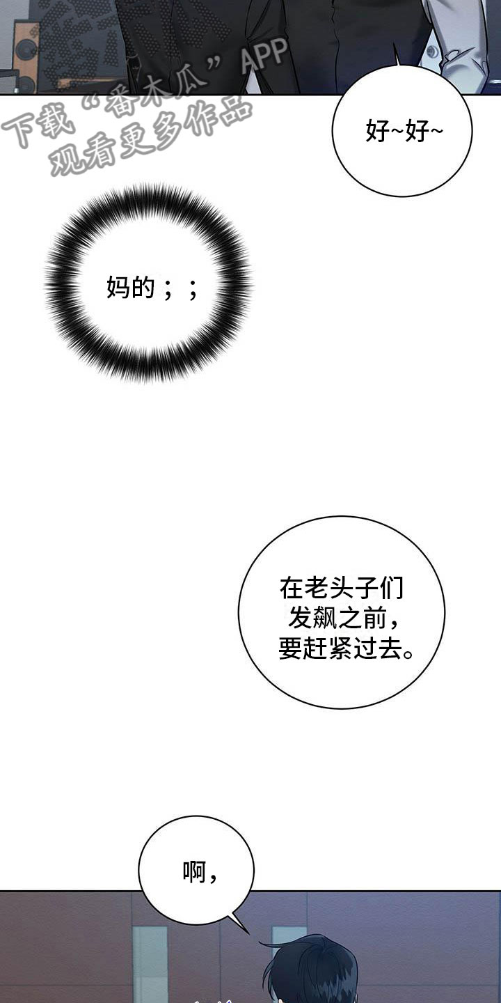 恶意降临漫画,第22章：都是因为你5图