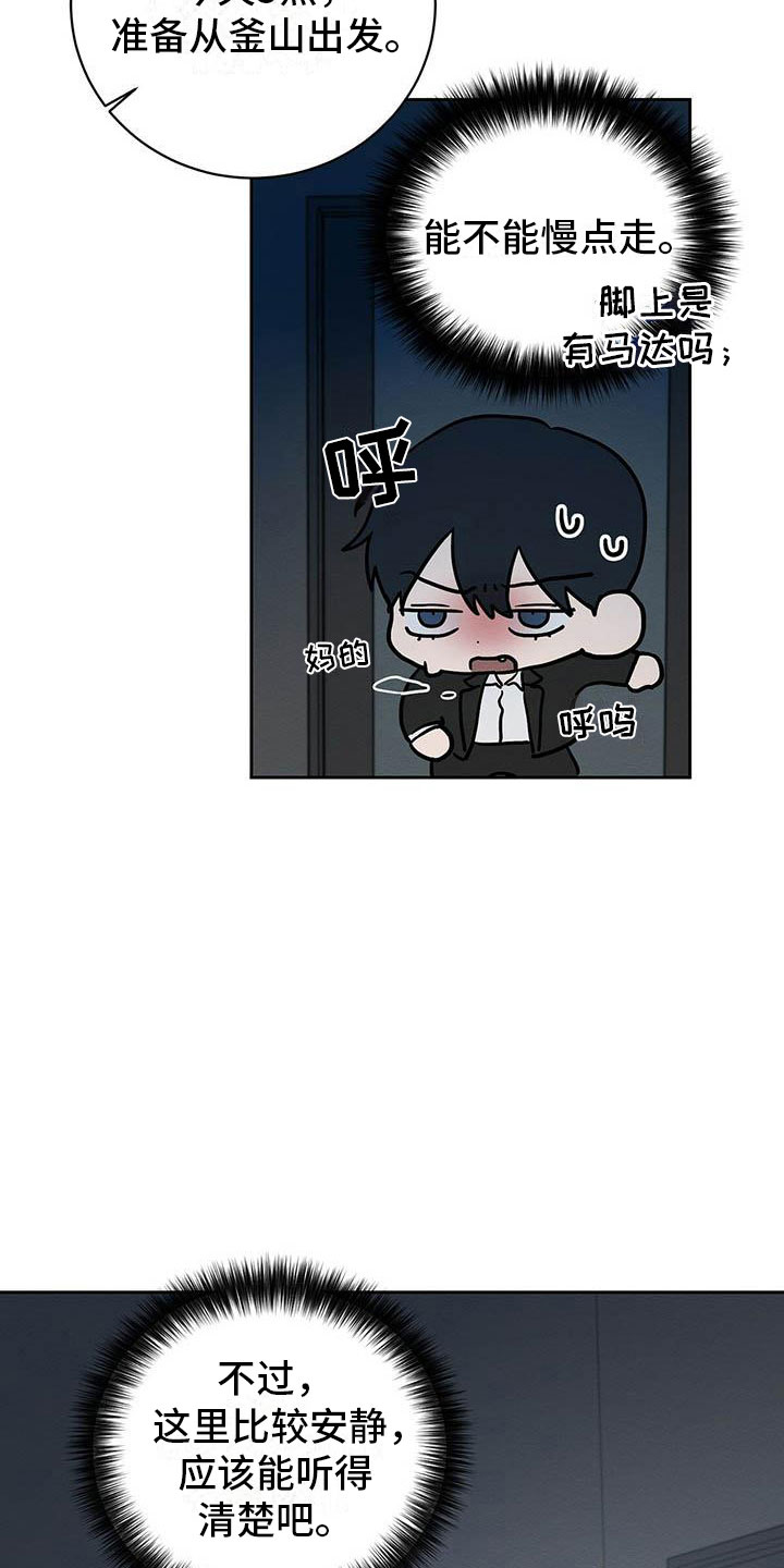 恶意降临一共有几章漫画,第23章：摔下楼梯1图