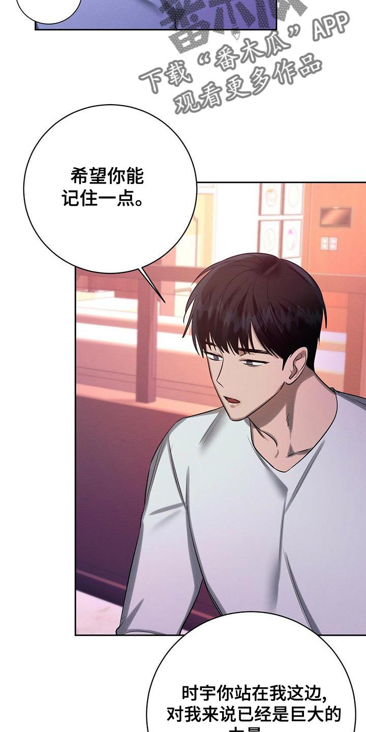 恶意降临漫画,第54章：爱惜的东西3图