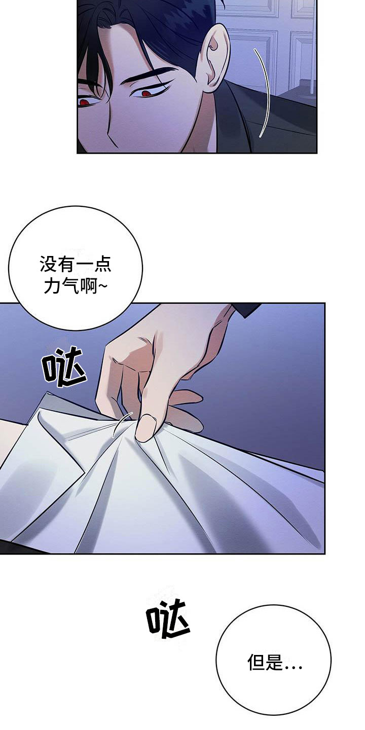 恶意降临漫画,第14章：被灌醉了2图
