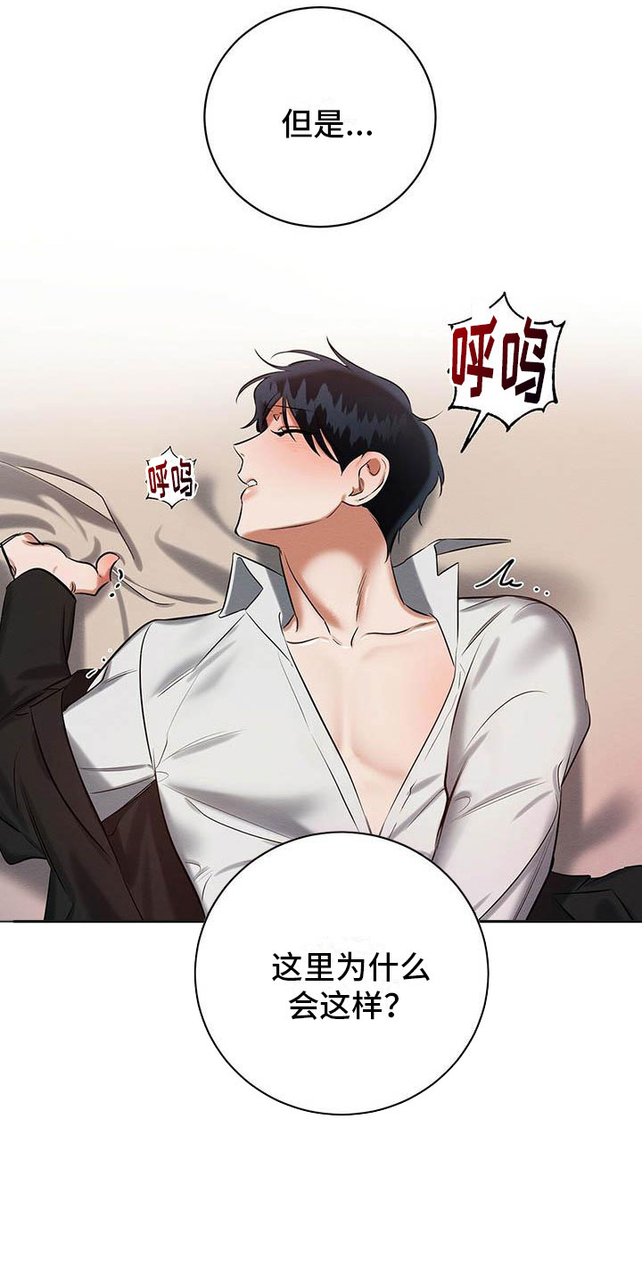 恶意降临漫画,第15章：我好期待2图