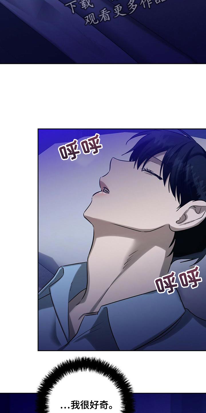 恶意降临一共有几章漫画,第54章：爱惜的东西2图