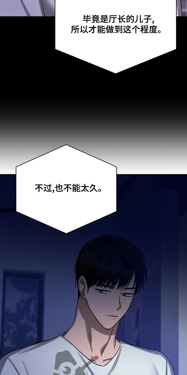 恶意降临一共有几章漫画,第54章：爱惜的东西5图