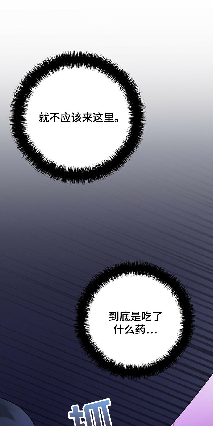 恶意降临漫画,第42章：想要更多吗3图