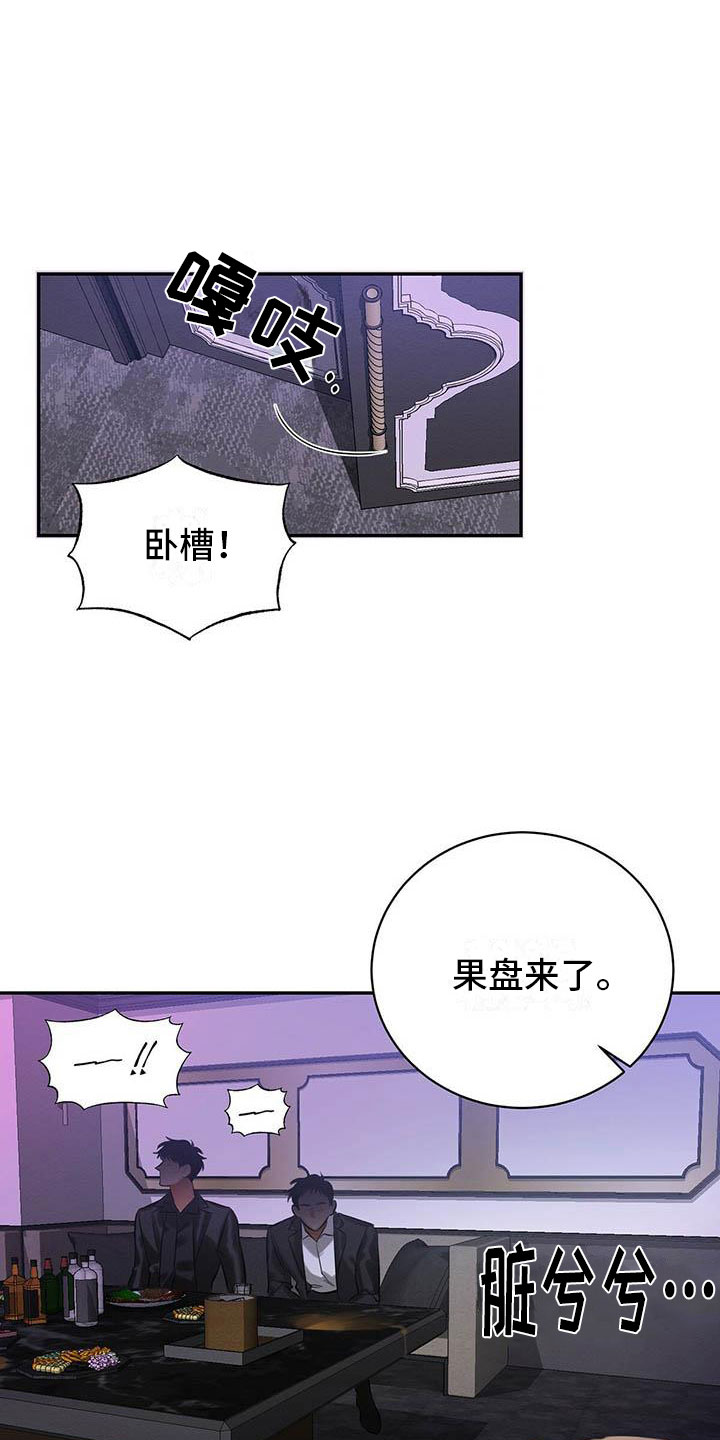 恶意降临漫画,第2章：我要杀了他4图