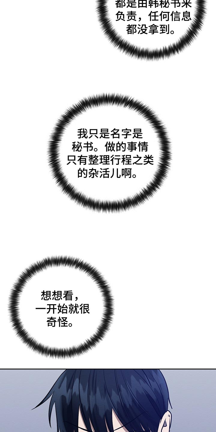 恶意降薪如何合法取证漫画,第40章：目的3图